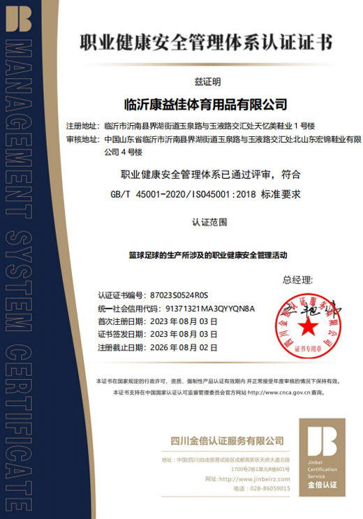 ISO45001:2018认证